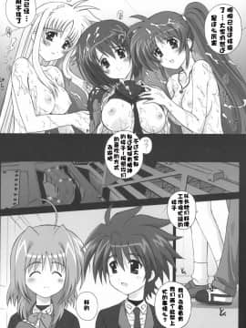 [次元汉化部落] [鴨川屋 (鴨川たぬき)] Nineteens (魔法少女リリカルなのは)_19