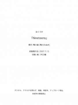 [次元汉化部落] [鴨川屋 (鴨川たぬき)] Nineteens (魔法少女リリカルなのは)_21