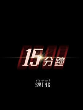 15分鐘 1-37話[完結]_007_012