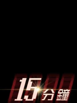 15分鐘 1-37話[完結]_013_002