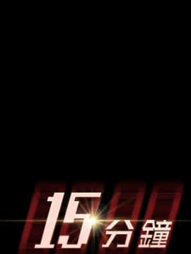 15分鐘 1-37話[完結]_016_002