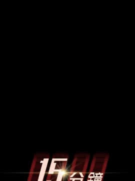 15分鐘 1-37話[完結]_018_009