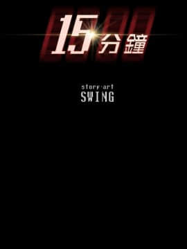15分鐘 1-37話[完結]_019_015