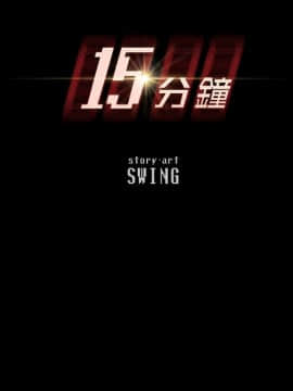 15分鐘 1-37話[完結]_021_012