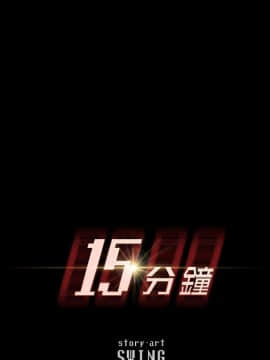 15分鐘 1-37話[完結]_022_014