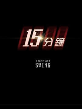 15分鐘 1-37話[完結]_023_011