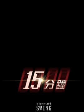 15分鐘 1-37話[完結]_024_015