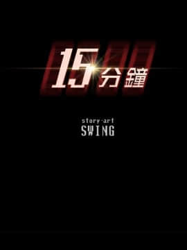 15分鐘 1-37話[完結]_030_015