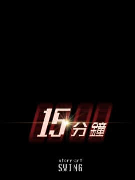 15分鐘 1-37話[完結]_031_012