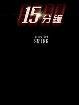 15分鐘 1-37話[完結]_033_014