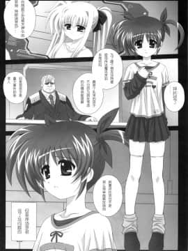 [次元汉化组] (COMIC1☆4) [鴨川屋 (鴨川たぬき)] Nines SIDE-N (魔法少女リリカルなのは)_scan0081