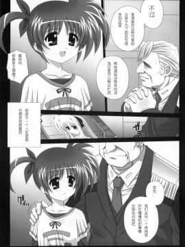 [次元汉化组] (COMIC1☆4) [鴨川屋 (鴨川たぬき)] Nines SIDE-N (魔法少女リリカルなのは)_scan0091