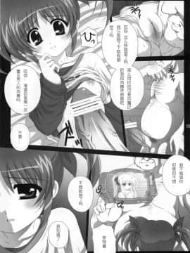 [次元汉化组] (COMIC1☆4) [鴨川屋 (鴨川たぬき)] Nines SIDE-N (魔法少女リリカルなのは)_scan0151