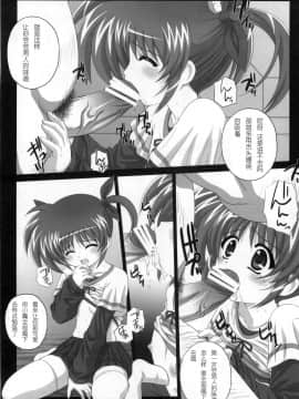 [次元汉化组] (COMIC1☆4) [鴨川屋 (鴨川たぬき)] Nines SIDE-N (魔法少女リリカルなのは)_scan0171