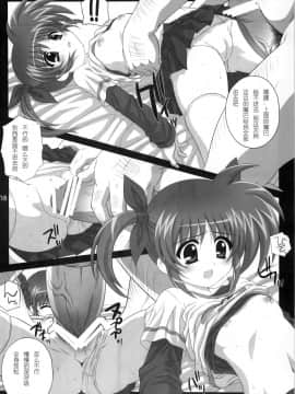 [次元汉化组] (COMIC1☆4) [鴨川屋 (鴨川たぬき)] Nines SIDE-N (魔法少女リリカルなのは)_scan0181