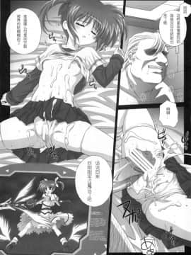 [次元汉化组] (COMIC1☆4) [鴨川屋 (鴨川たぬき)] Nines SIDE-N (魔法少女リリカルなのは)_scan0231