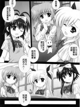 (清純突破漢化) (C79) [鴨川屋 (鴨川たぬき)] ViViっと (魔法少女リリカルなのはViVid)_Mimg005