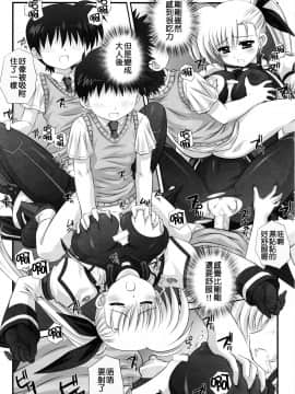(清純突破漢化) (C79) [鴨川屋 (鴨川たぬき)] ViViっと (魔法少女リリカルなのはViVid)_Mimg024