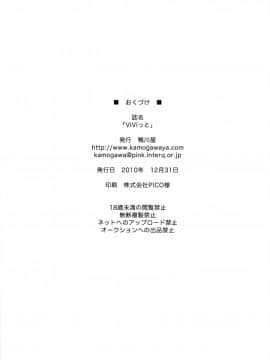 (清純突破漢化) (C79) [鴨川屋 (鴨川たぬき)] ViViっと (魔法少女リリカルなのはViVid)_Mimg032
