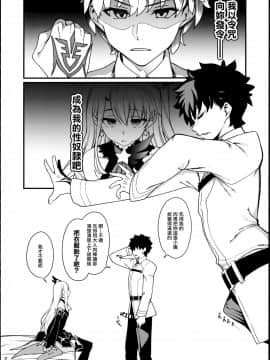 (秋葉原同人祭 第一回) [乱視と君と。(santa)] メスガキテスタメントフォームちゃんをわからせたい (FateGrand Order)_04