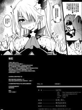 (秋葉原同人祭 第一回) [乱視と君と。(santa)] メスガキテスタメントフォームちゃんをわからせたい (FateGrand Order)_28