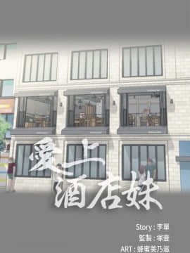 爱上酒店妹 01-88話[完結]_0128