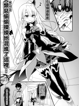 (秋葉原同人祭 第一回) [乱視と君と。(santa)] メスガキテスタメントフォームちゃんをわからせたい (FateGrand Order) [中国翻訳]_03_MJK_20_T2480_003