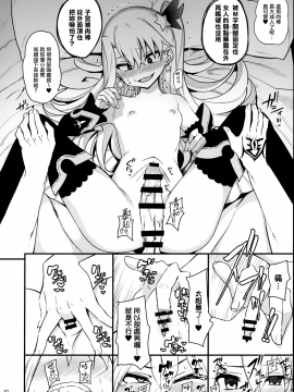 (秋葉原同人祭 第一回) [乱視と君と。(santa)] メスガキテスタメントフォームちゃんをわからせたい (FateGrand Order) [中国翻訳]_12_MJK_20_T2480_012