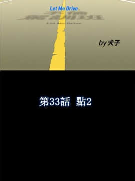 不伦驾训班 1-42話[完結]_0728