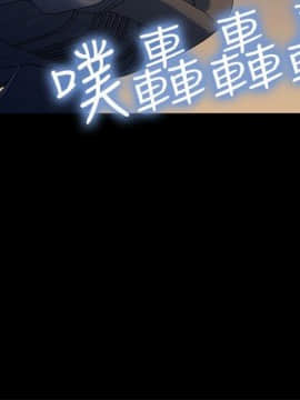 不伦驾训班 1-42話[完結]_0660