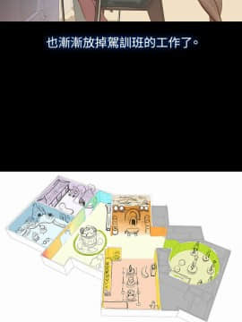 不伦驾训班 1-42話[完結]_0412