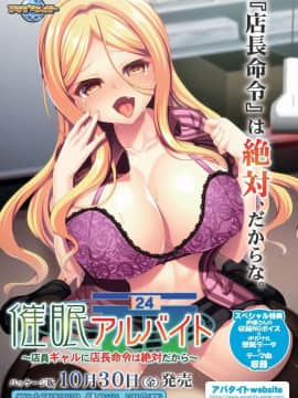 [アパタイト] 催眠アルバイト ～店員ギャルに店長命令は絶対だから～
