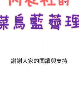 菜鸟蓝荠理 1-39話[完結]_3792