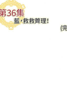 菜鸟蓝荠理 1-39話[完結]_3612