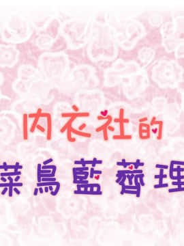 菜鸟蓝荠理 1-39話[完結]_2640