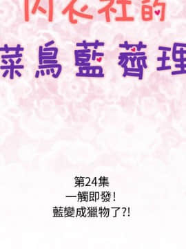 菜鸟蓝荠理 1-39話[完結]_2229