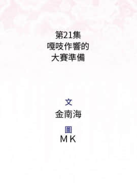 菜鸟蓝荠理 1-39話[完結]_1917