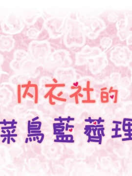 菜鸟蓝荠理 1-39話[完結]_1916