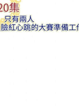 菜鸟蓝荠理 1-39話[完結]_1909