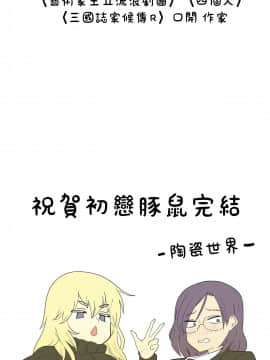 初恋豚鼠 1-52話[完結]_1486