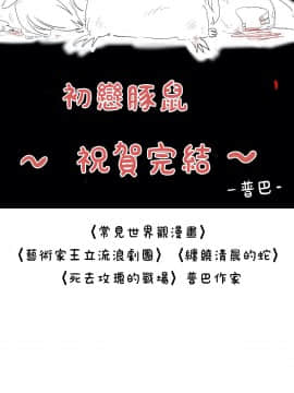 初恋豚鼠 1-52話[完結]_1485