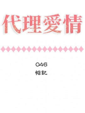 代理爱情 1-53話[完結]_3994