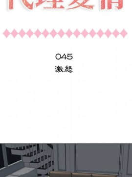 代理爱情 1-53話[完結]_3884