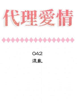 代理爱情 1-53話[完結]_3605