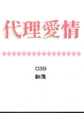 代理爱情 1-53話[完結]_3343