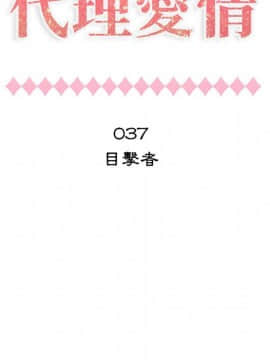 代理爱情 1-53話[完結]_3167