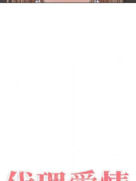 代理爱情 1-53話[完結]_3166