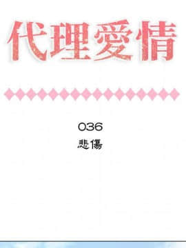 代理爱情 1-53話[完結]_3081