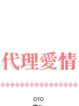 代理爱情 1-53話[完結]_0807