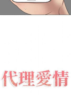 代理爱情 1-53話[完結]_0729